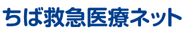 ちば医療情報ネット