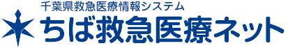 ちば医療情報ネット